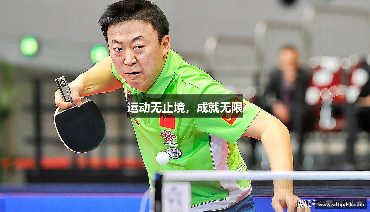 运动无止境，成就无限